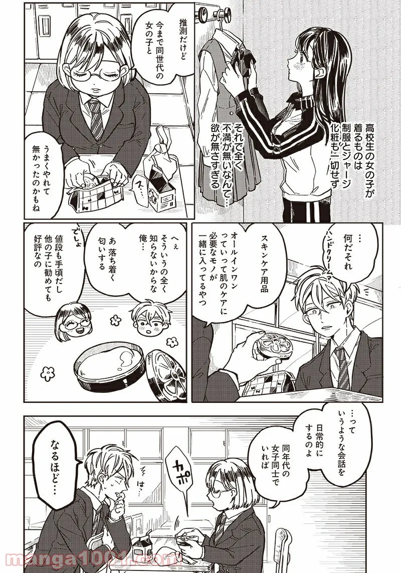 飛び降りようとしている女子高生を助けたらどうなるのか？ 第4話 - Trang 13