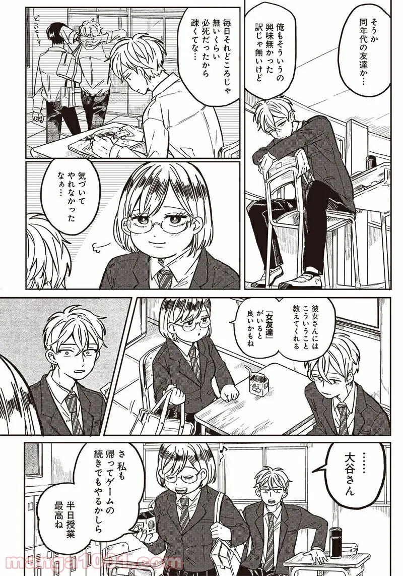 飛び降りようとしている女子高生を助けたらどうなるのか？ 第4話 - Trang 14