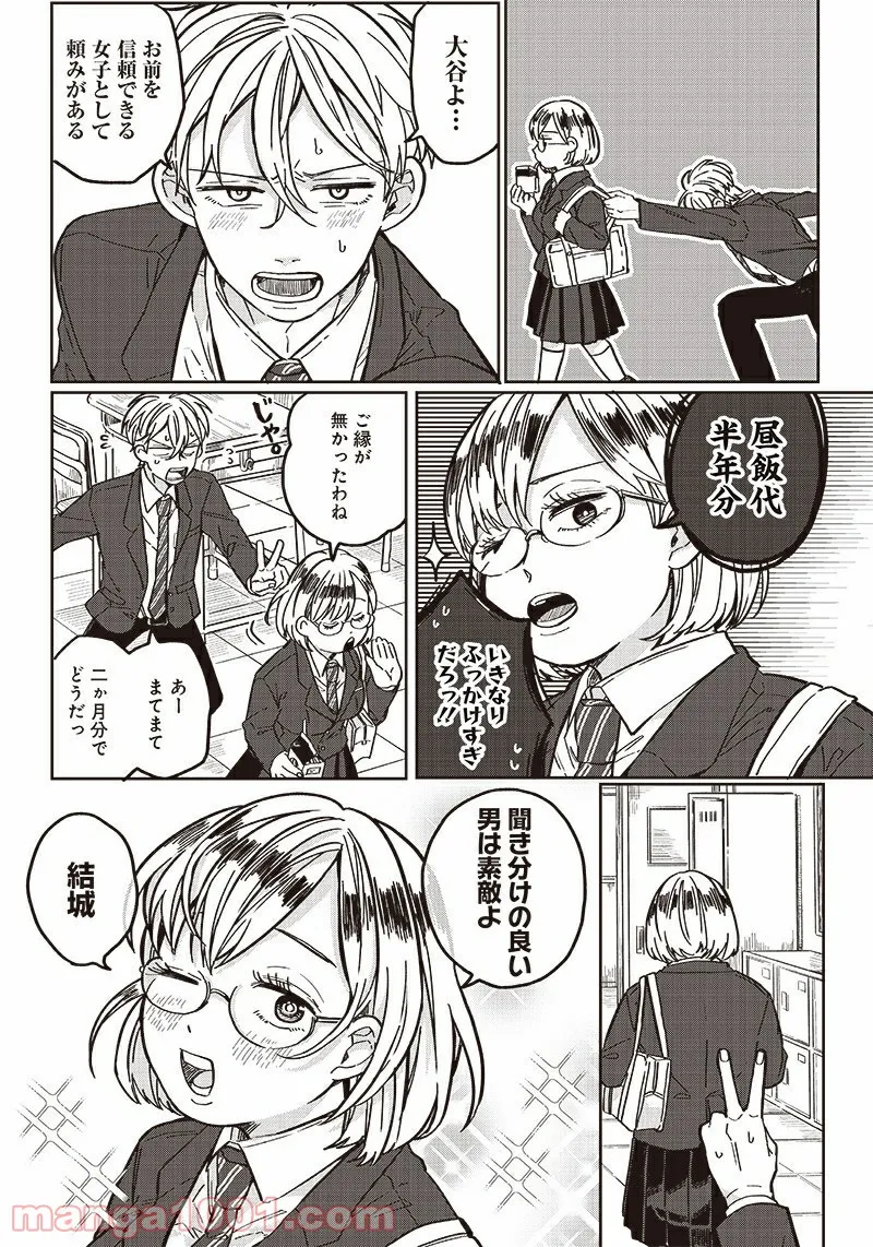 飛び降りようとしている女子高生を助けたらどうなるのか？ 第4話 - Trang 15