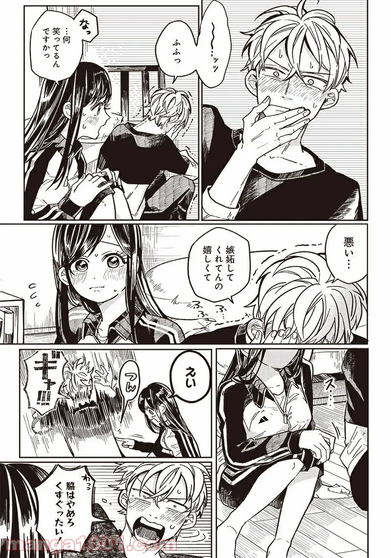 飛び降りようとしている女子高生を助けたらどうなるのか？ 第4話 - Trang 18