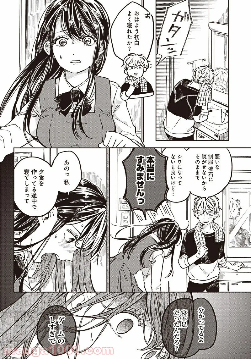 飛び降りようとしている女子高生を助けたらどうなるのか？ 第4話 - Trang 5