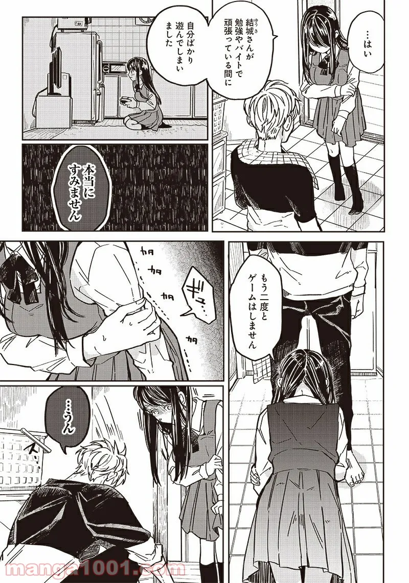 飛び降りようとしている女子高生を助けたらどうなるのか？ 第4話 - Trang 6