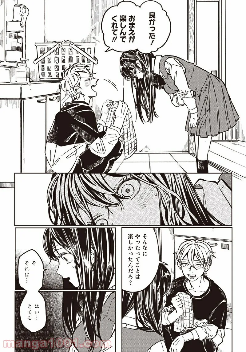 飛び降りようとしている女子高生を助けたらどうなるのか？ 第4話 - Trang 7