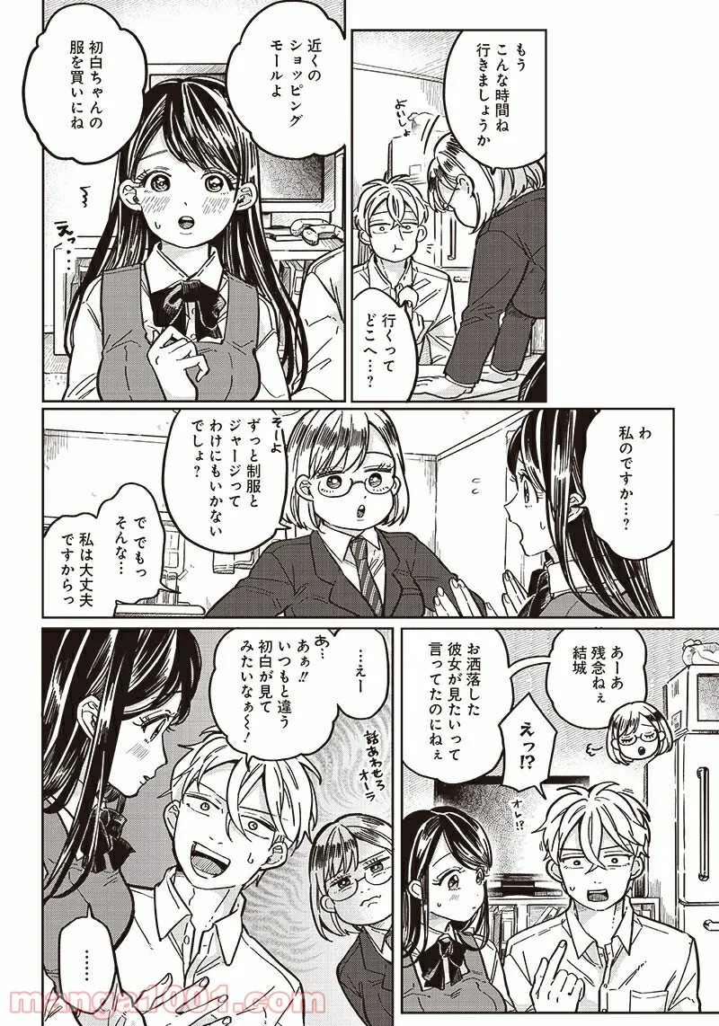 飛び降りようとしている女子高生を助けたらどうなるのか？ 第5話 - Trang 11
