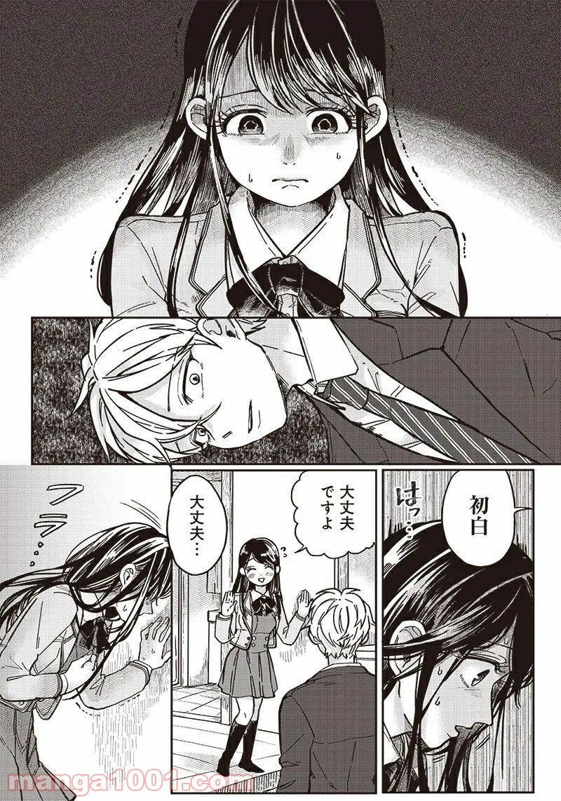 飛び降りようとしている女子高生を助けたらどうなるのか？ 第5話 - Trang 13