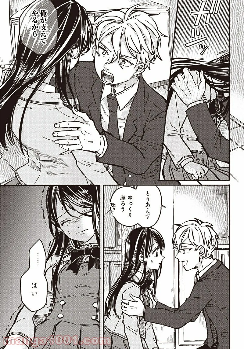 飛び降りようとしている女子高生を助けたらどうなるのか？ 第5話 - Trang 14