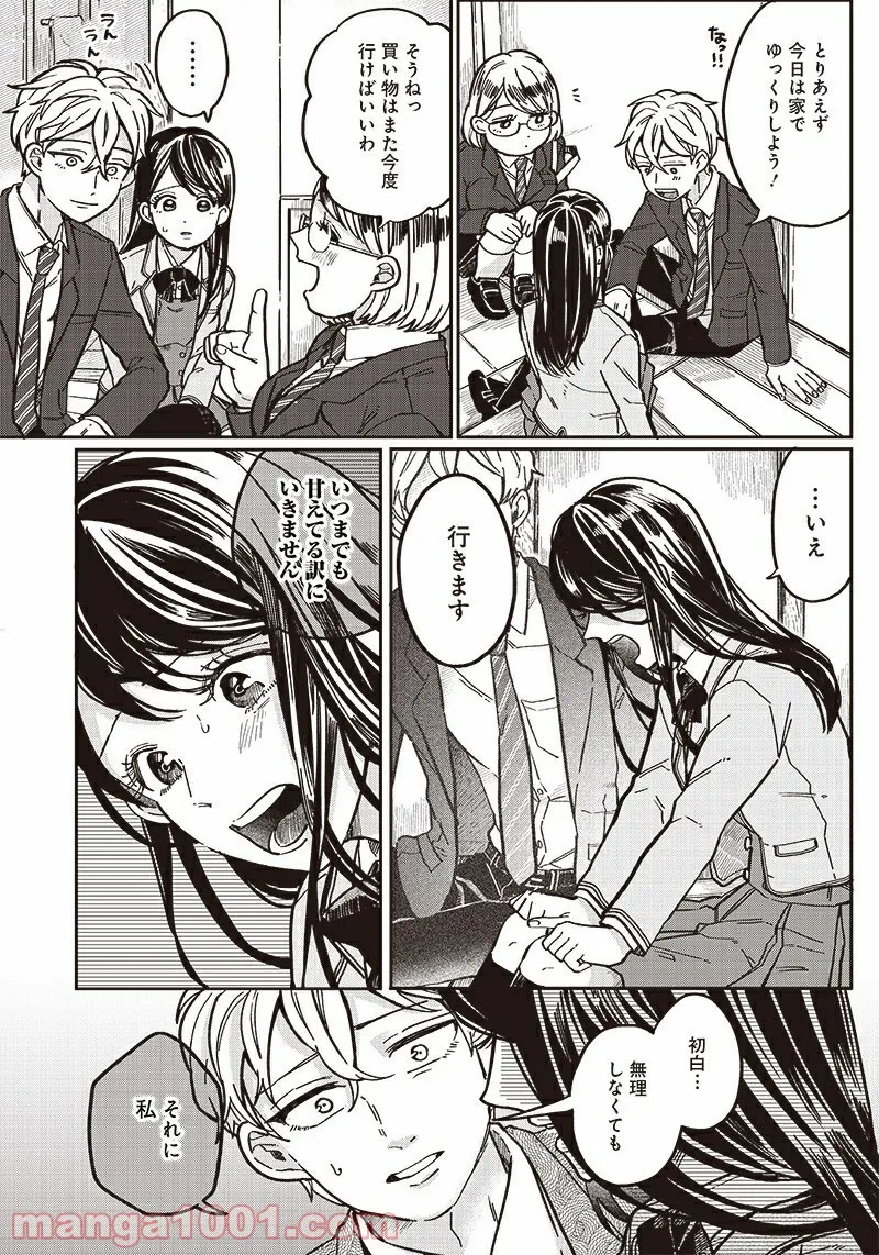 飛び降りようとしている女子高生を助けたらどうなるのか？ 第5話 - Trang 16