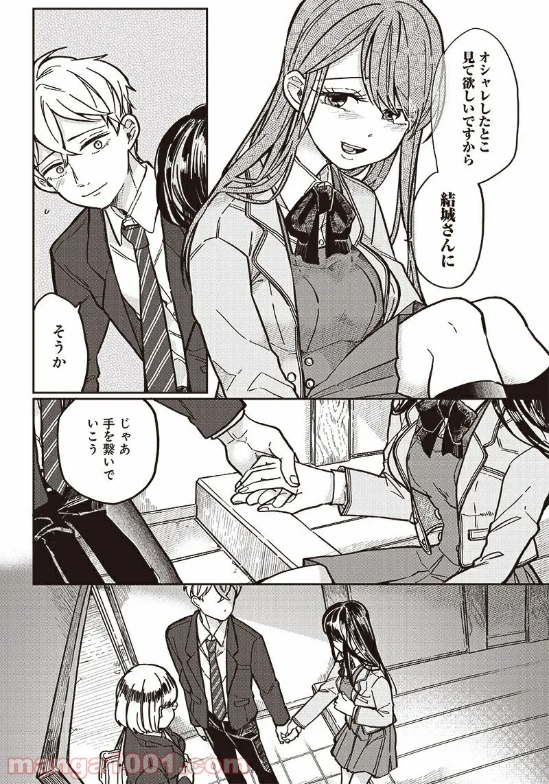 飛び降りようとしている女子高生を助けたらどうなるのか？ 第5話 - Trang 17