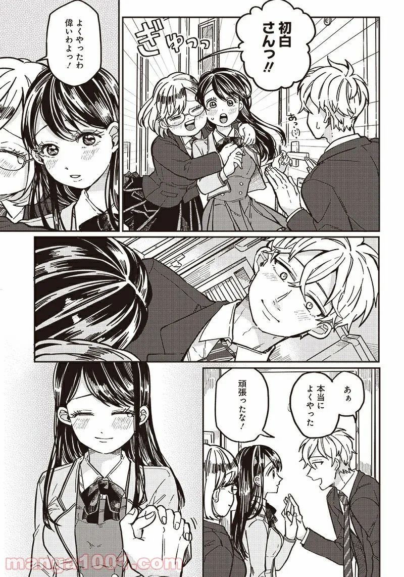 飛び降りようとしている女子高生を助けたらどうなるのか？ 第5話 - Trang 20