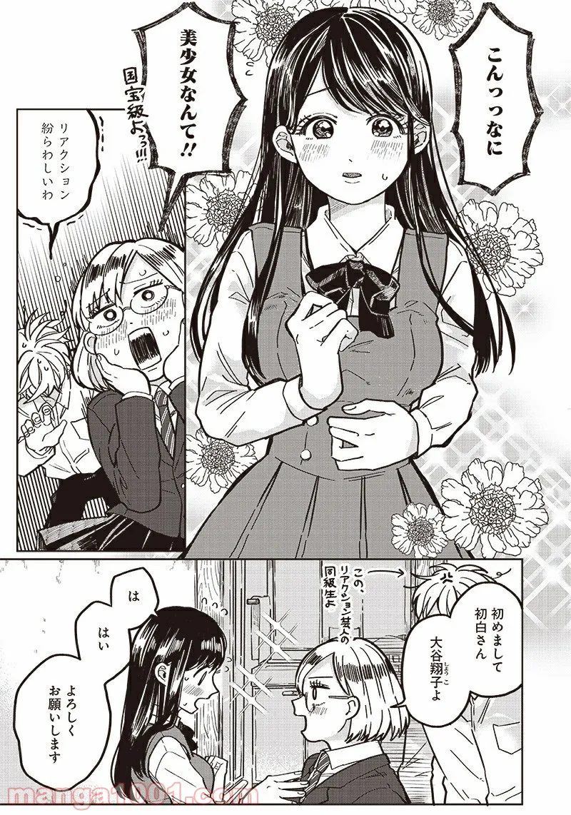 飛び降りようとしている女子高生を助けたらどうなるのか？ 第5話 - Trang 3