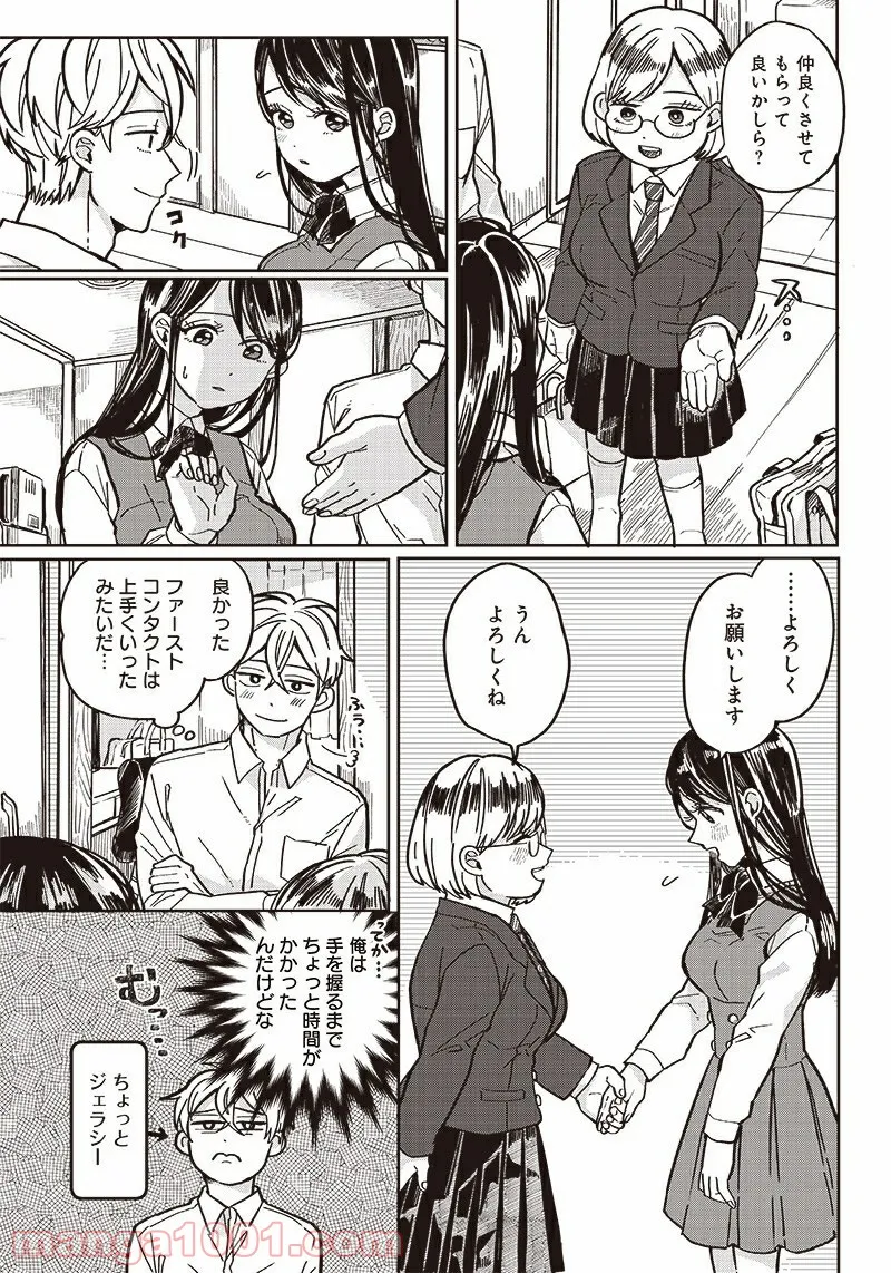 飛び降りようとしている女子高生を助けたらどうなるのか？ 第5話 - Trang 4