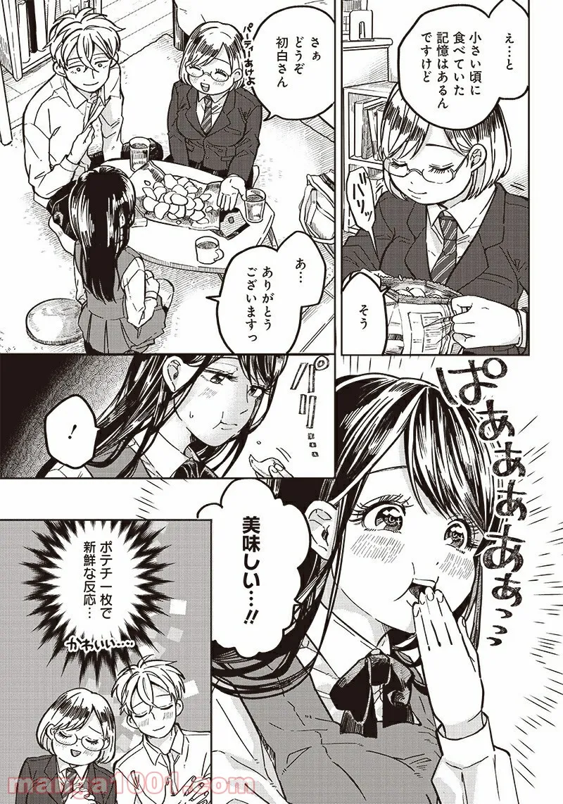 飛び降りようとしている女子高生を助けたらどうなるのか？ 第5話 - Trang 8