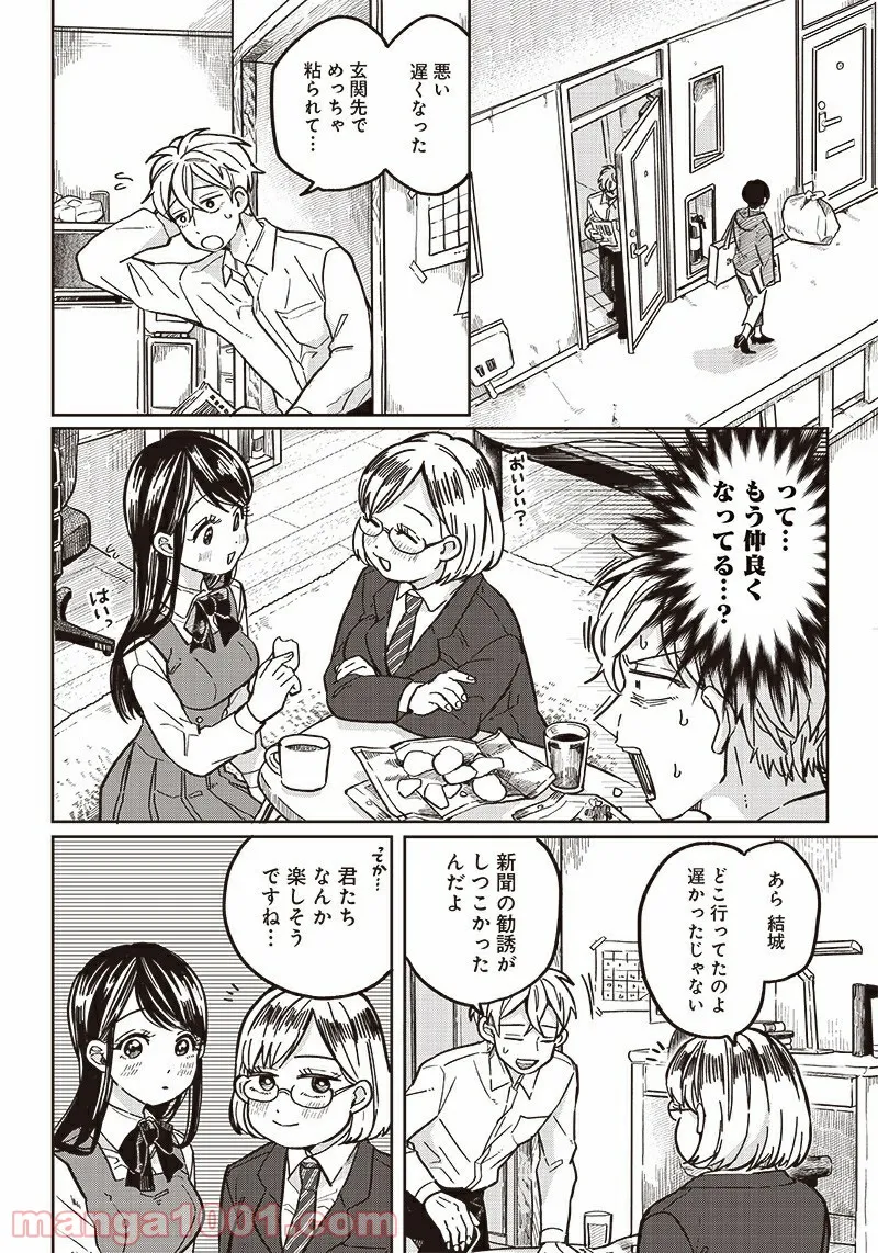 飛び降りようとしている女子高生を助けたらどうなるのか？ 第5話 - Trang 9