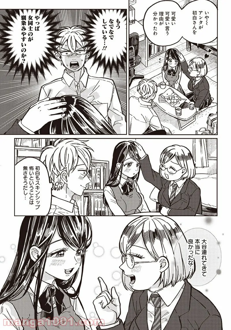 飛び降りようとしている女子高生を助けたらどうなるのか？ 第5話 - Trang 10