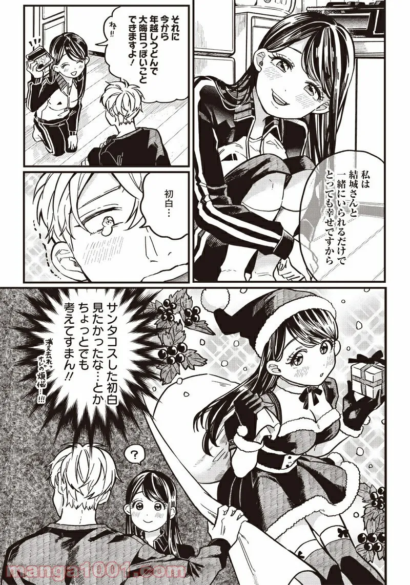 飛び降りようとしている女子高生を助けたらどうなるのか？ 第5.5話 - Trang 3