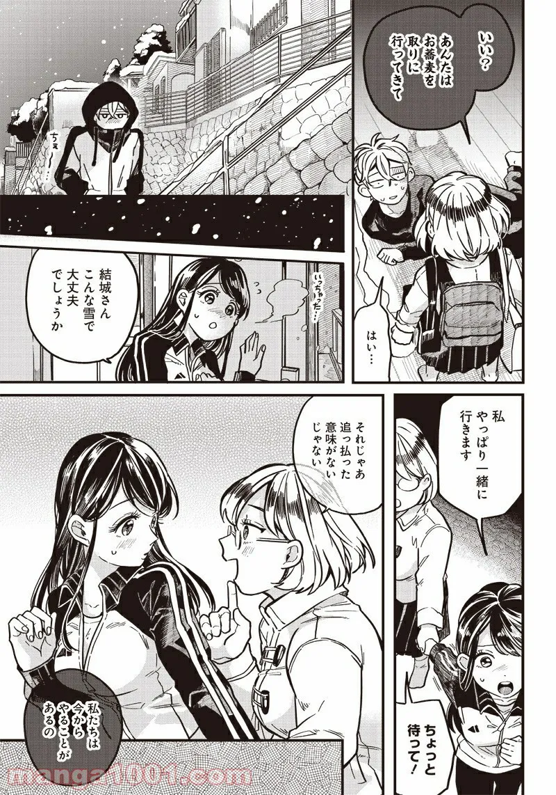 飛び降りようとしている女子高生を助けたらどうなるのか？ 第5.5話 - Trang 5