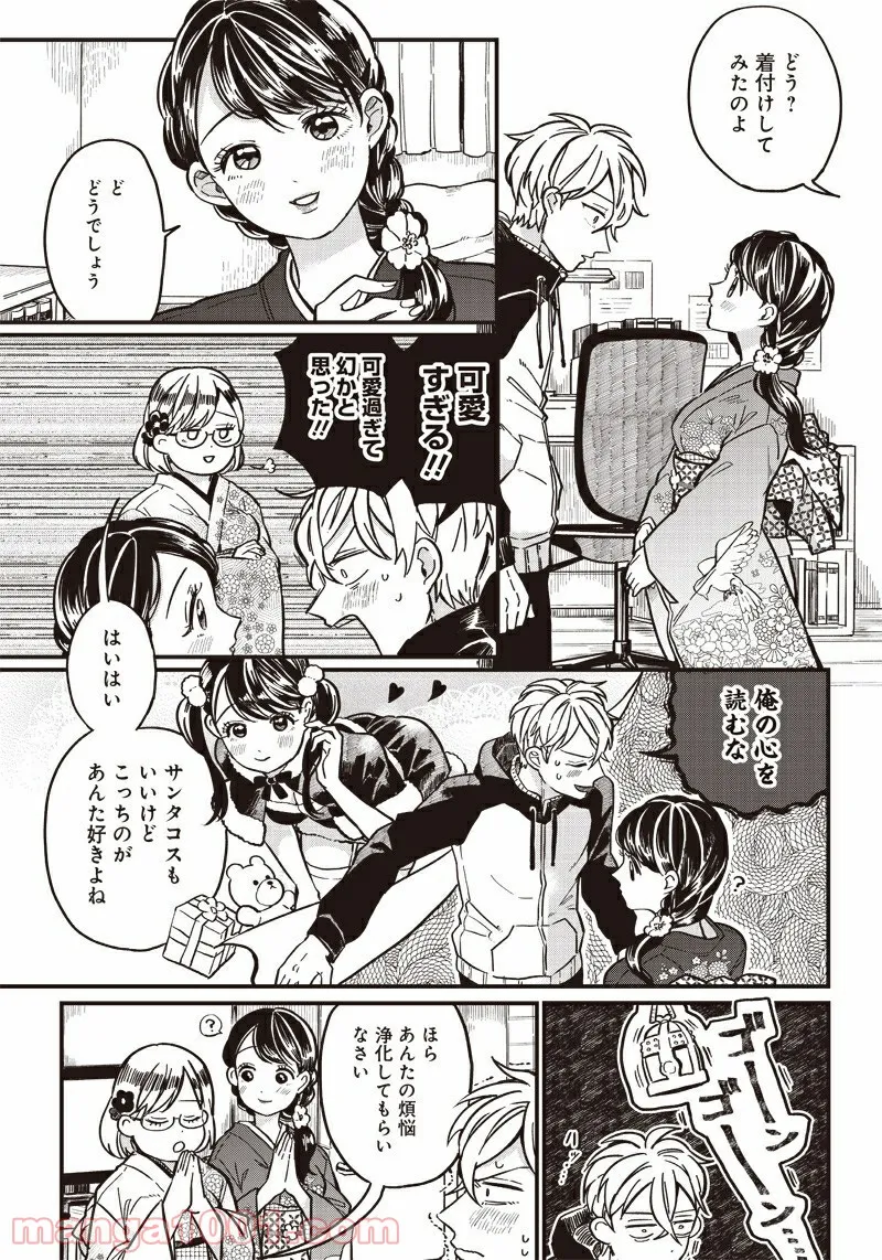 飛び降りようとしている女子高生を助けたらどうなるのか？ 第5.5話 - Trang 7