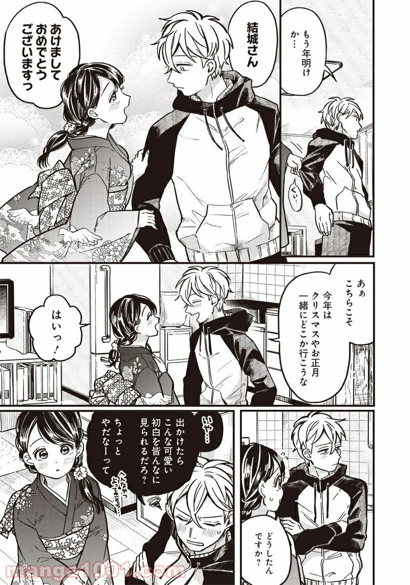 飛び降りようとしている女子高生を助けたらどうなるのか？ 第5.5話 - Trang 8