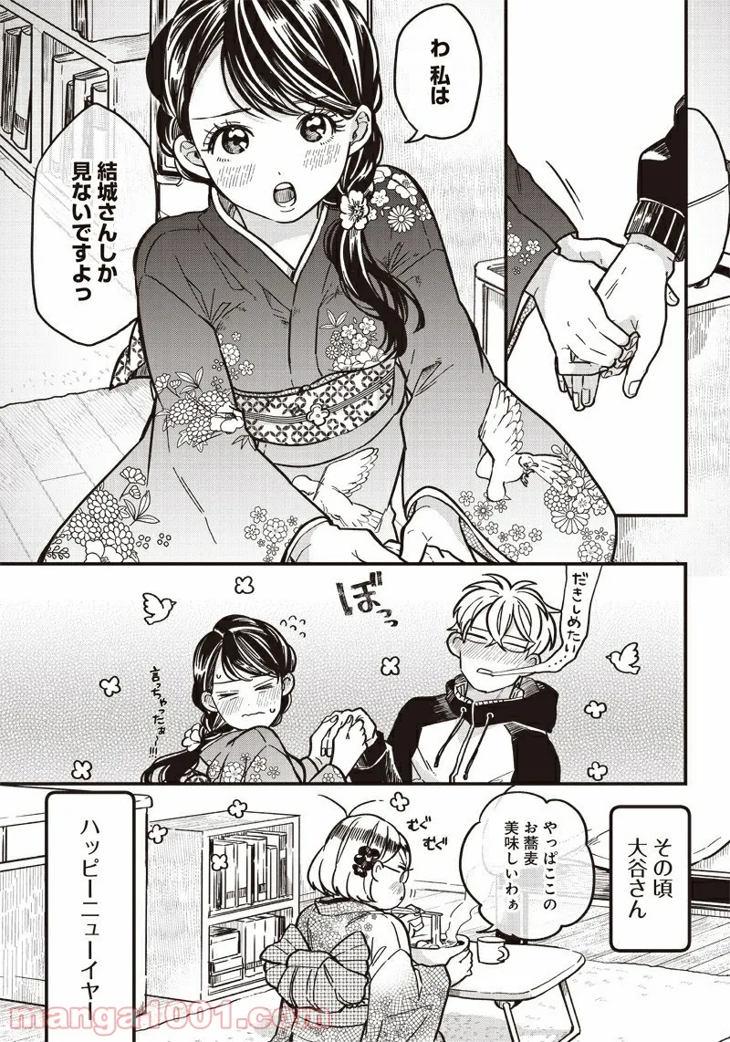 飛び降りようとしている女子高生を助けたらどうなるのか？ 第5.5話 - Trang 9