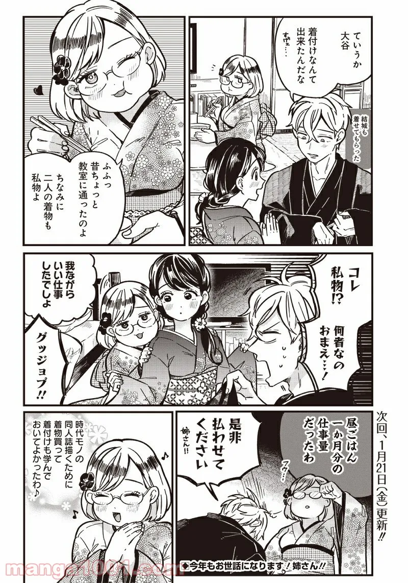 飛び降りようとしている女子高生を助けたらどうなるのか？ 第5.5話 - Trang 10
