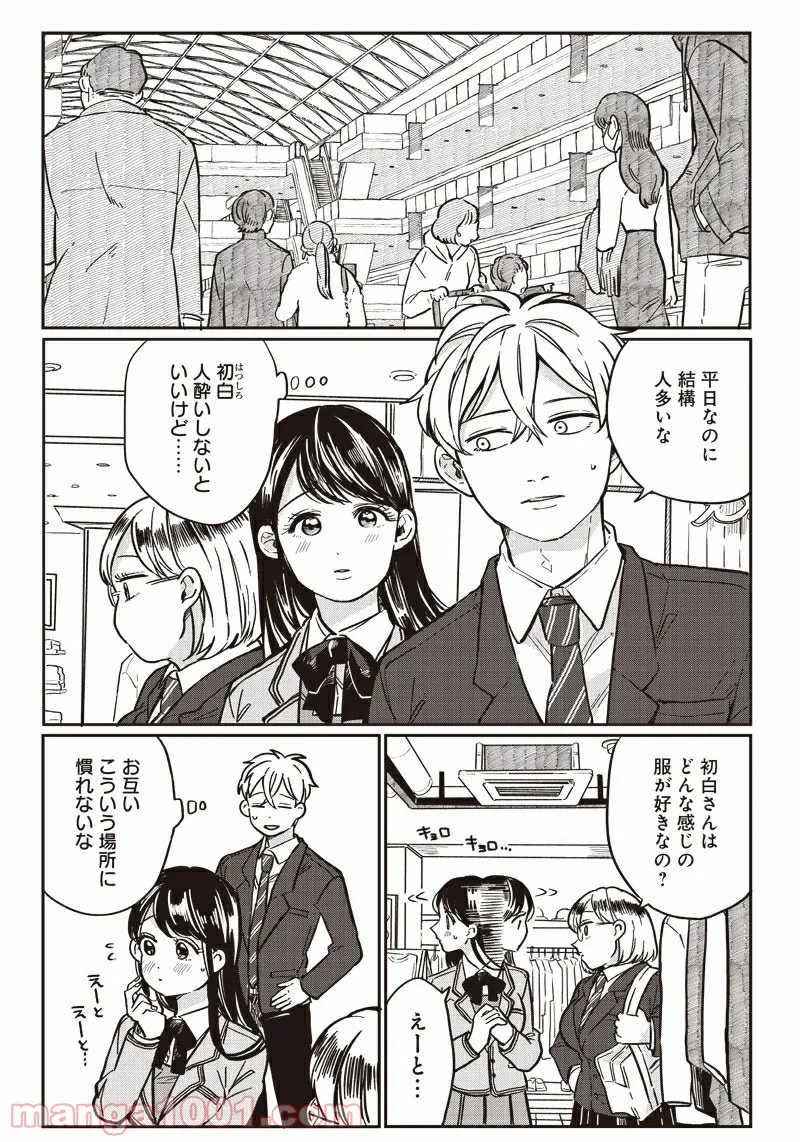 飛び降りようとしている女子高生を助けたらどうなるのか？ 第6話 - Trang 2