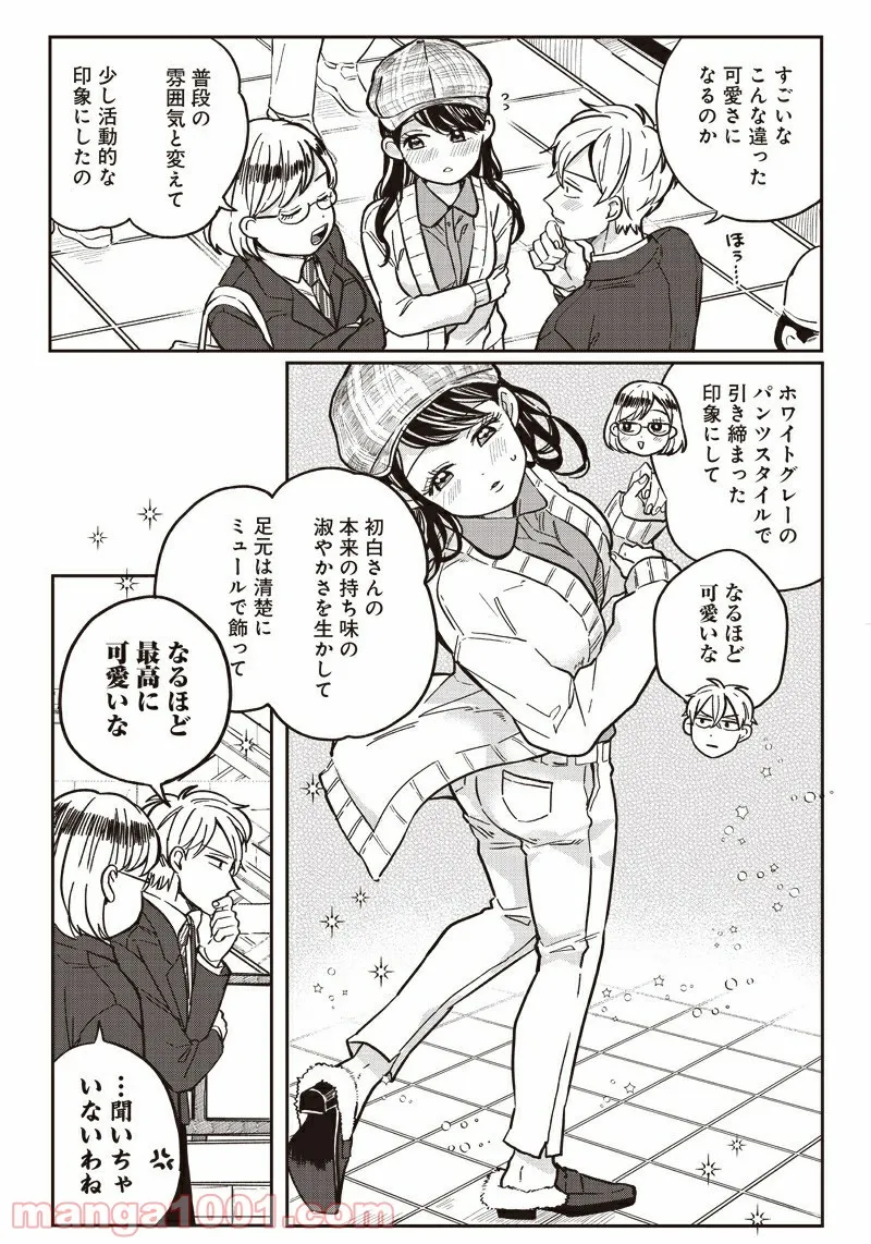 飛び降りようとしている女子高生を助けたらどうなるのか？ 第6話 - Trang 11