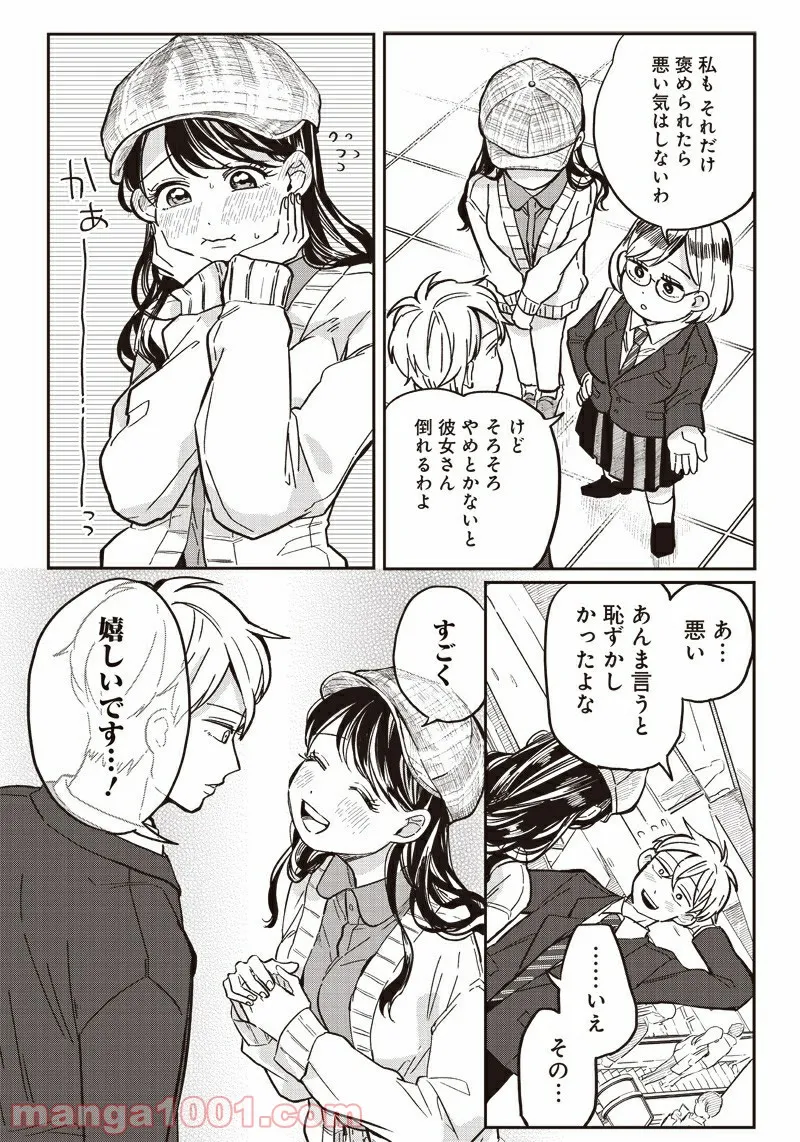 飛び降りようとしている女子高生を助けたらどうなるのか？ 第6話 - Trang 12