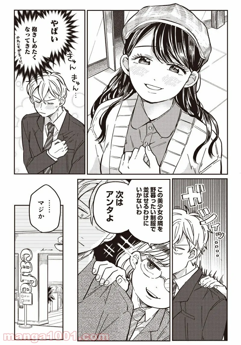 飛び降りようとしている女子高生を助けたらどうなるのか？ 第6話 - Trang 13