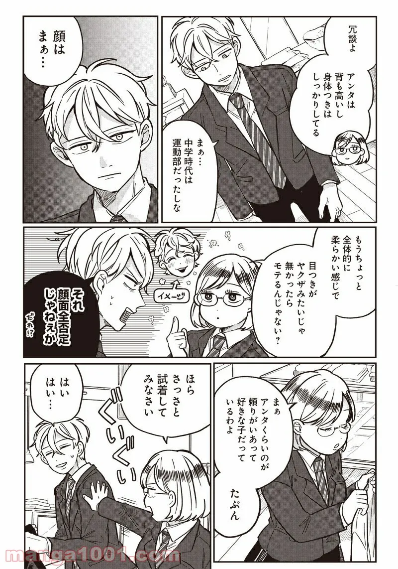 飛び降りようとしている女子高生を助けたらどうなるのか？ 第6話 - Trang 15