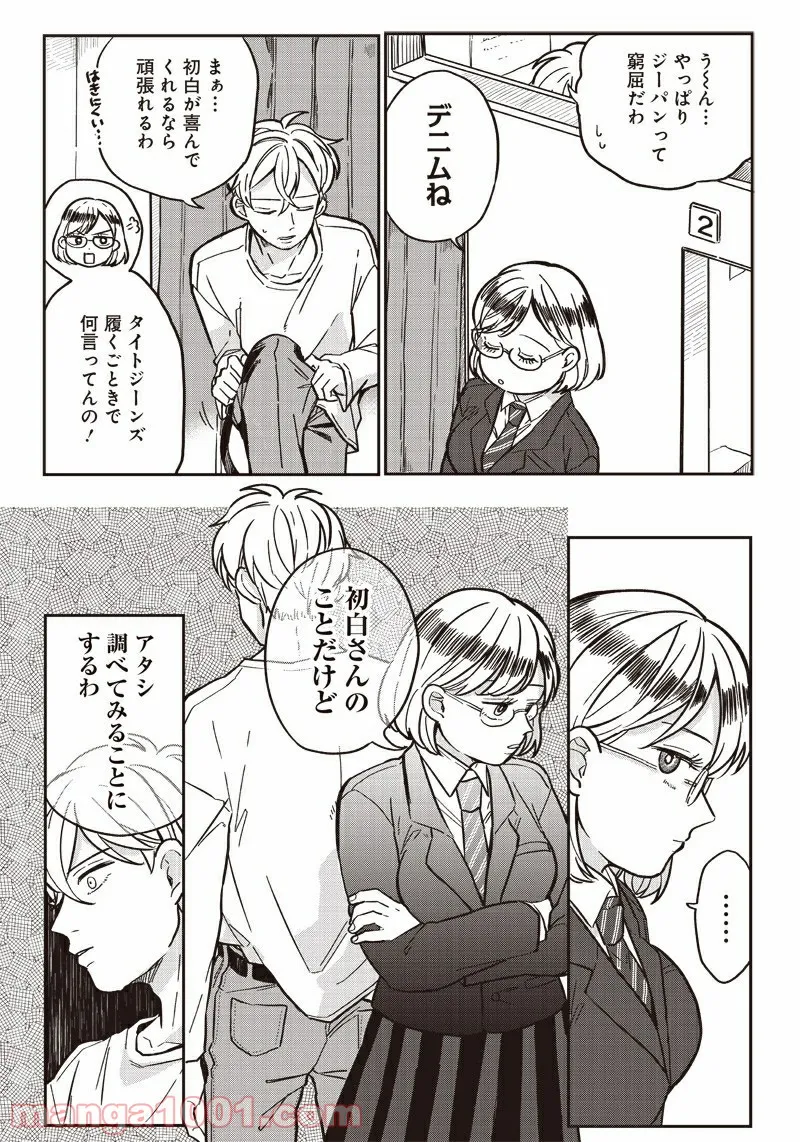 飛び降りようとしている女子高生を助けたらどうなるのか？ 第6話 - Trang 16