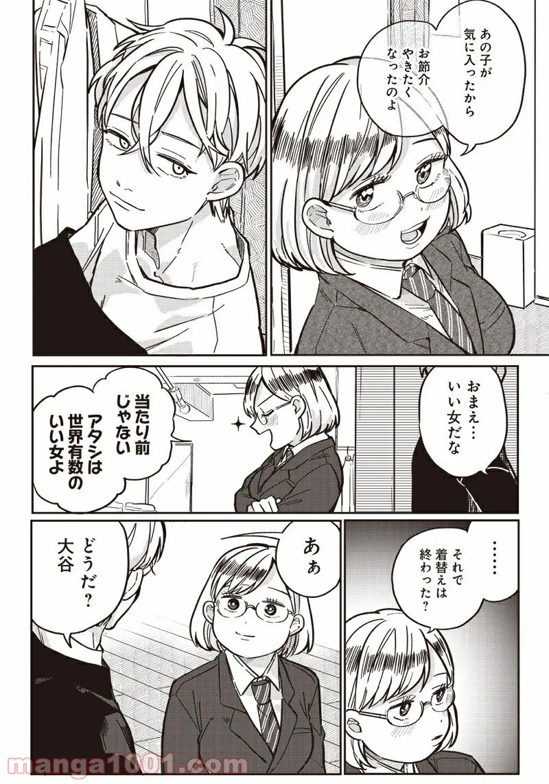 飛び降りようとしている女子高生を助けたらどうなるのか？ 第6話 - Trang 19