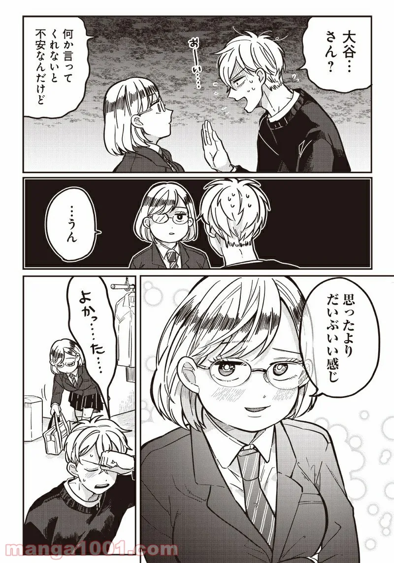 飛び降りようとしている女子高生を助けたらどうなるのか？ 第6話 - Trang 21