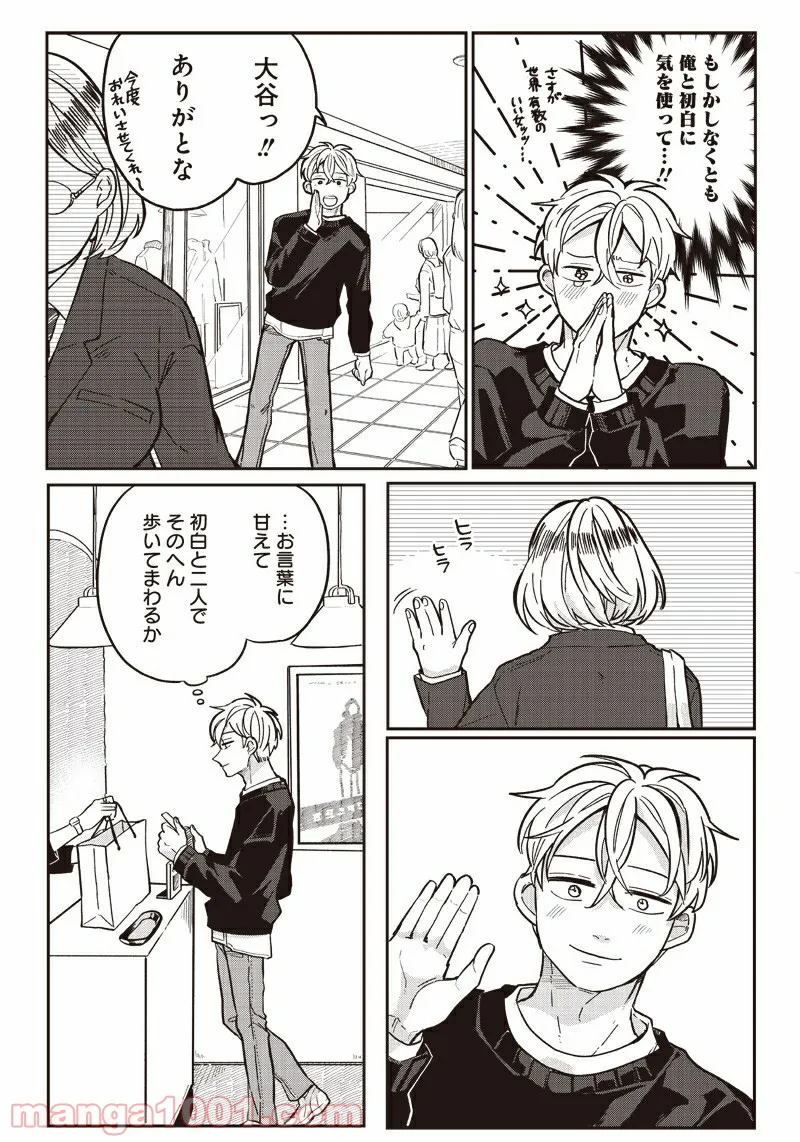 飛び降りようとしている女子高生を助けたらどうなるのか？ 第6話 - Trang 23
