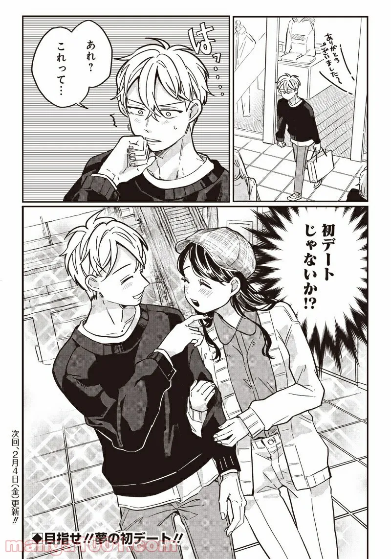 飛び降りようとしている女子高生を助けたらどうなるのか？ 第6話 - Trang 24
