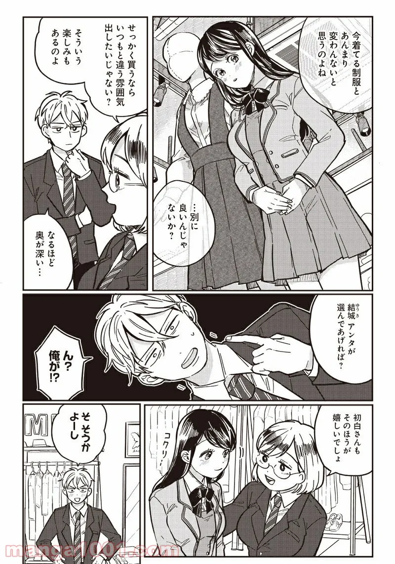 飛び降りようとしている女子高生を助けたらどうなるのか？ 第6話 - Trang 4