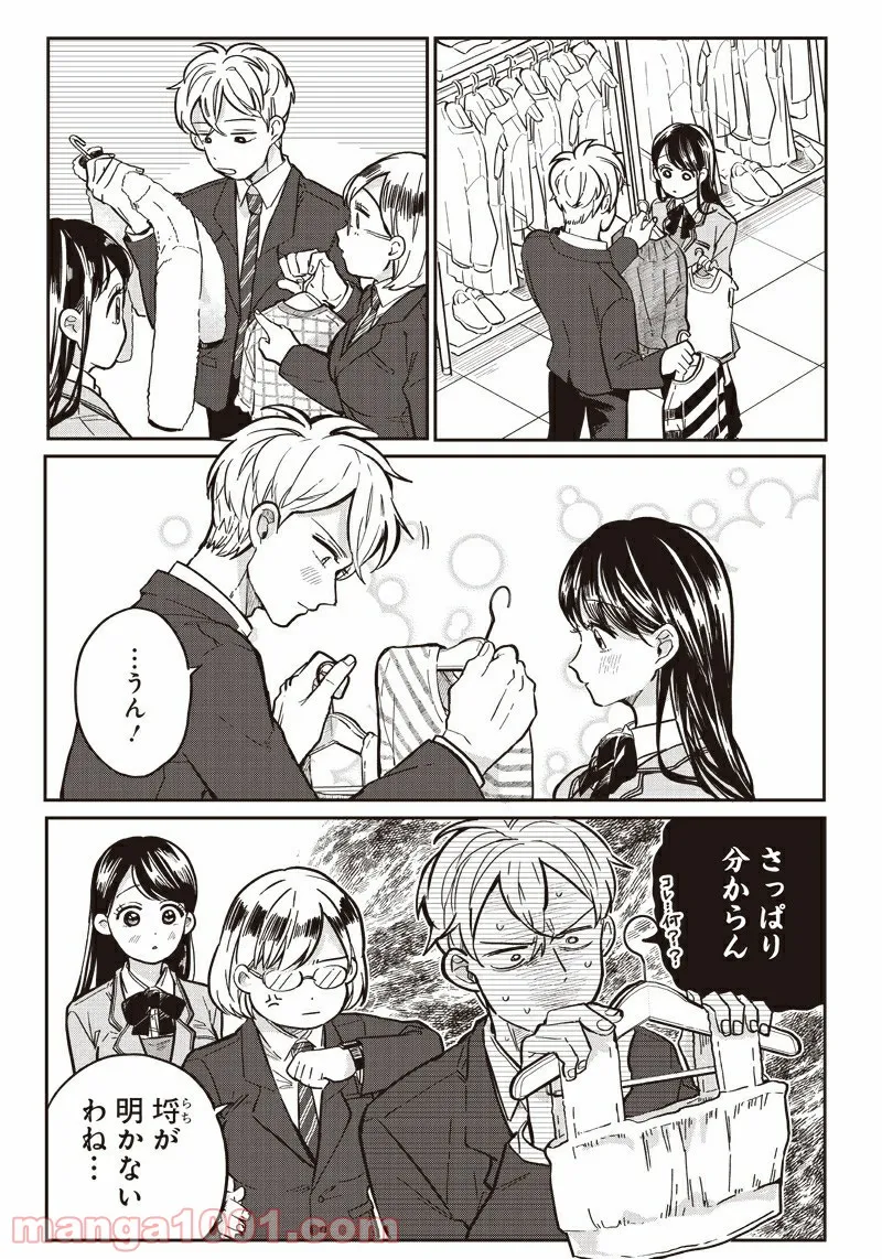 飛び降りようとしている女子高生を助けたらどうなるのか？ 第6話 - Trang 5
