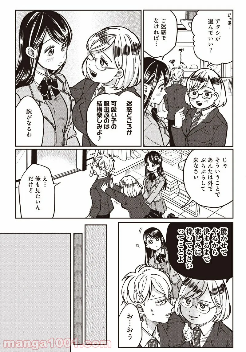 飛び降りようとしている女子高生を助けたらどうなるのか？ 第6話 - Trang 6