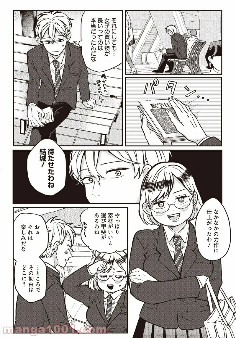 飛び降りようとしている女子高生を助けたらどうなるのか？ 第6話 - Trang 7