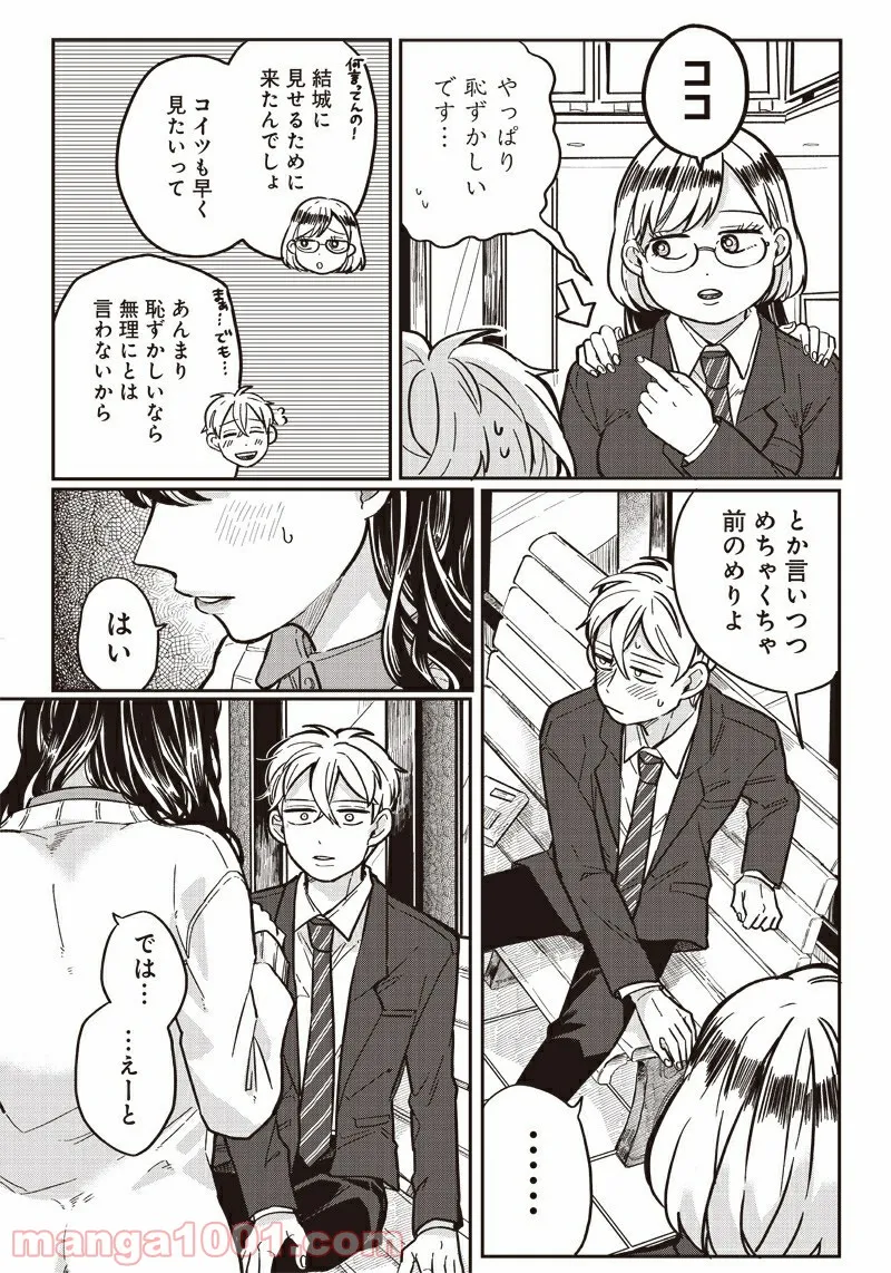 飛び降りようとしている女子高生を助けたらどうなるのか？ 第6話 - Trang 8
