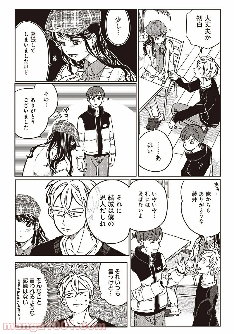飛び降りようとしている女子高生を助けたらどうなるのか？ 第7話 - Trang 11