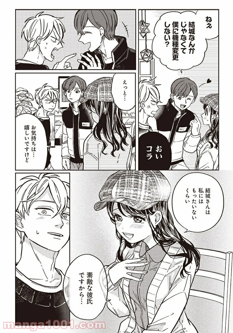飛び降りようとしている女子高生を助けたらどうなるのか？ 第7話 - Trang 13