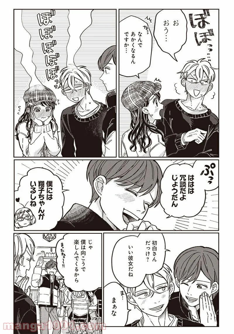 飛び降りようとしている女子高生を助けたらどうなるのか？ 第7話 - Trang 14