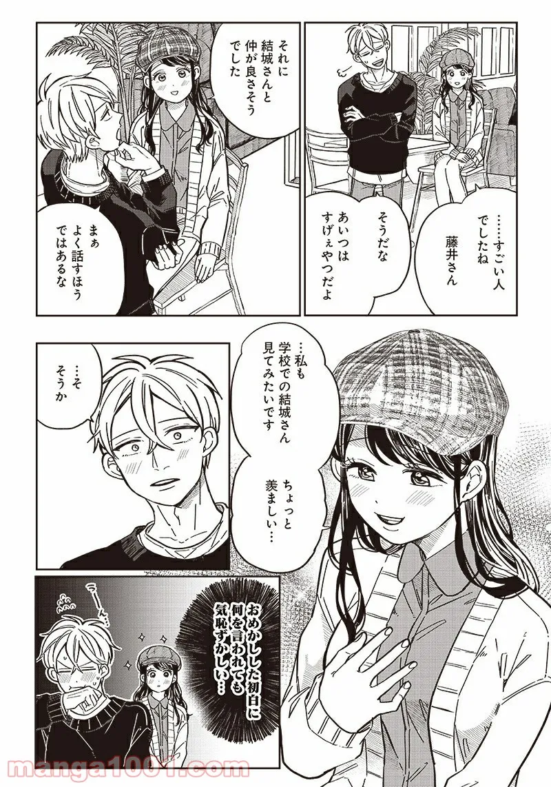 飛び降りようとしている女子高生を助けたらどうなるのか？ 第7話 - Trang 15