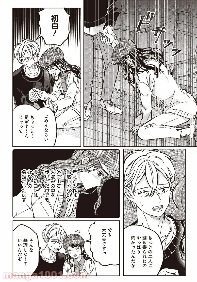 飛び降りようとしている女子高生を助けたらどうなるのか？ 第7話 - Trang 17