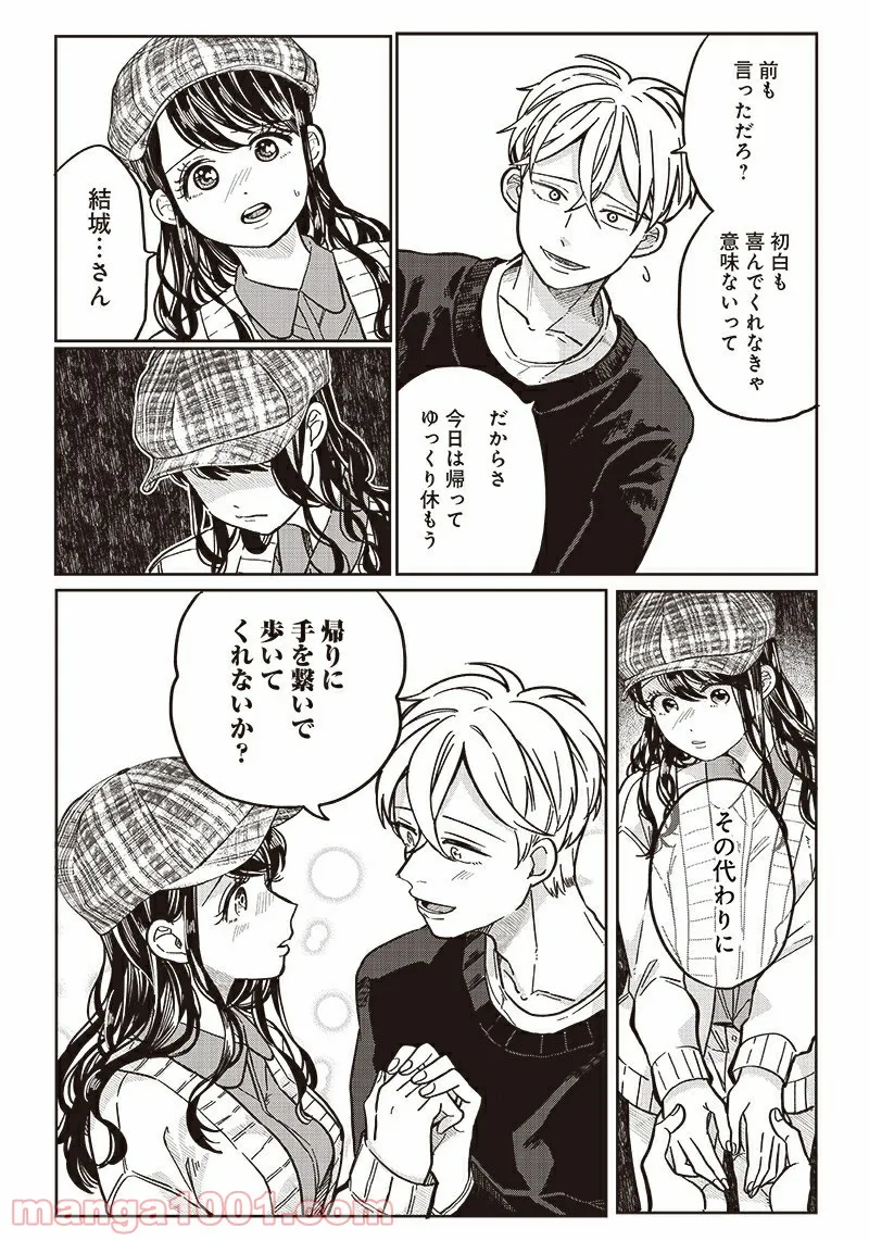 飛び降りようとしている女子高生を助けたらどうなるのか？ 第7話 - Trang 19
