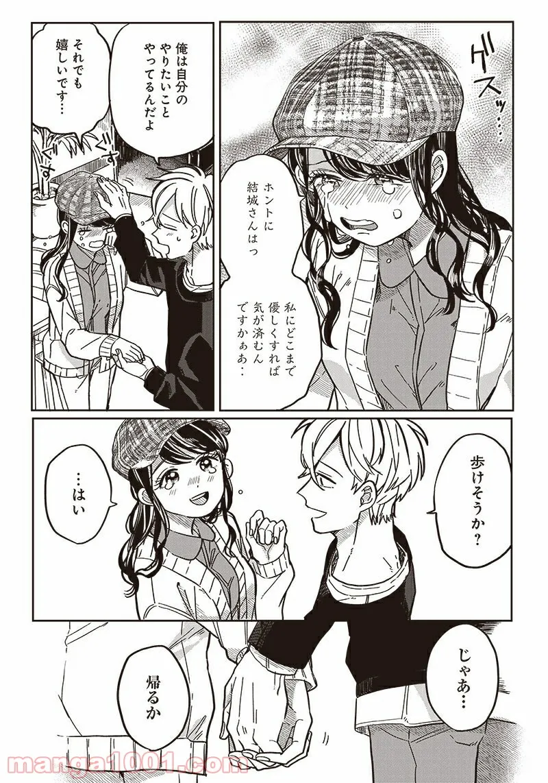 飛び降りようとしている女子高生を助けたらどうなるのか？ 第7話 - Trang 20