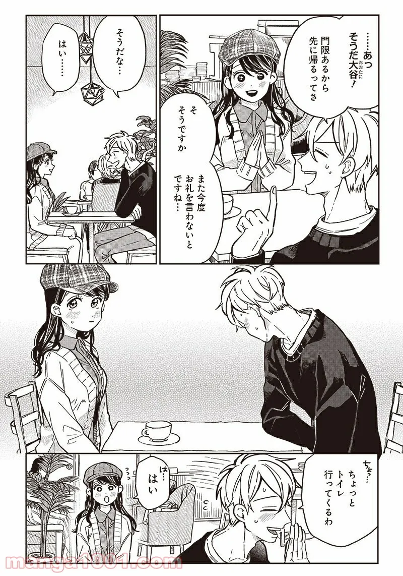 飛び降りようとしている女子高生を助けたらどうなるのか？ 第7話 - Trang 5
