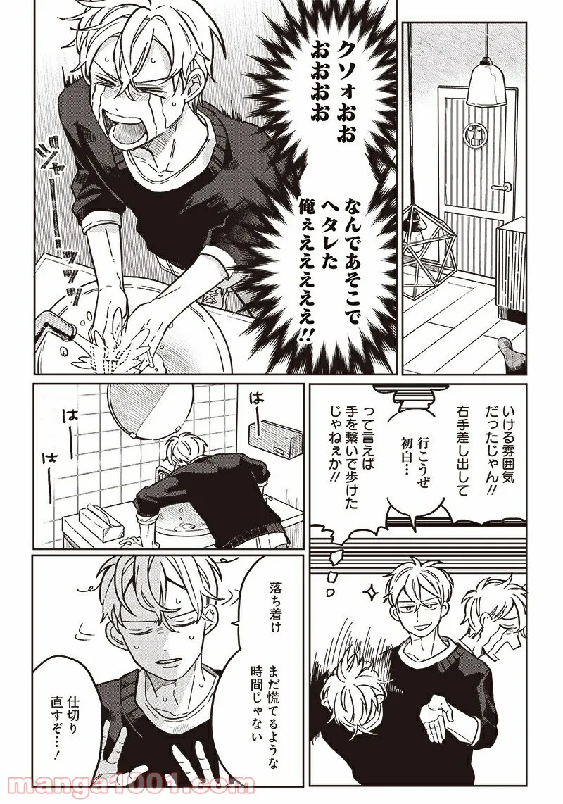 飛び降りようとしている女子高生を助けたらどうなるのか？ 第7話 - Trang 6