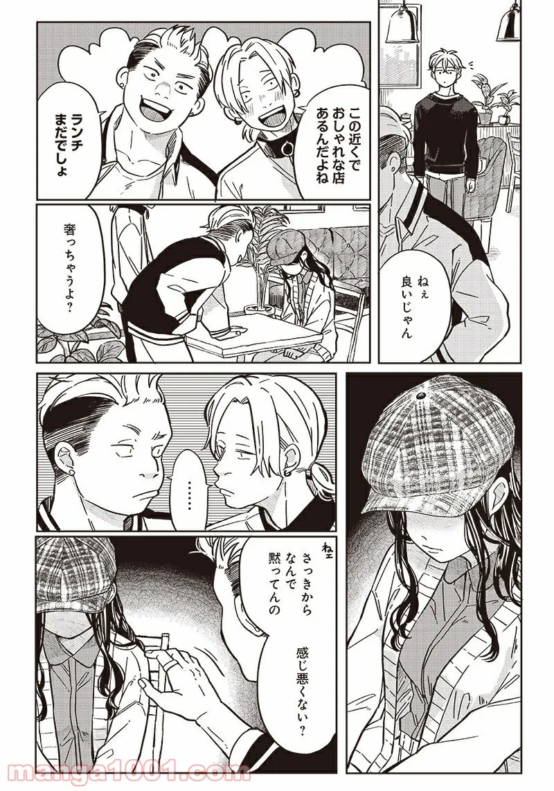飛び降りようとしている女子高生を助けたらどうなるのか？ 第7話 - Trang 7