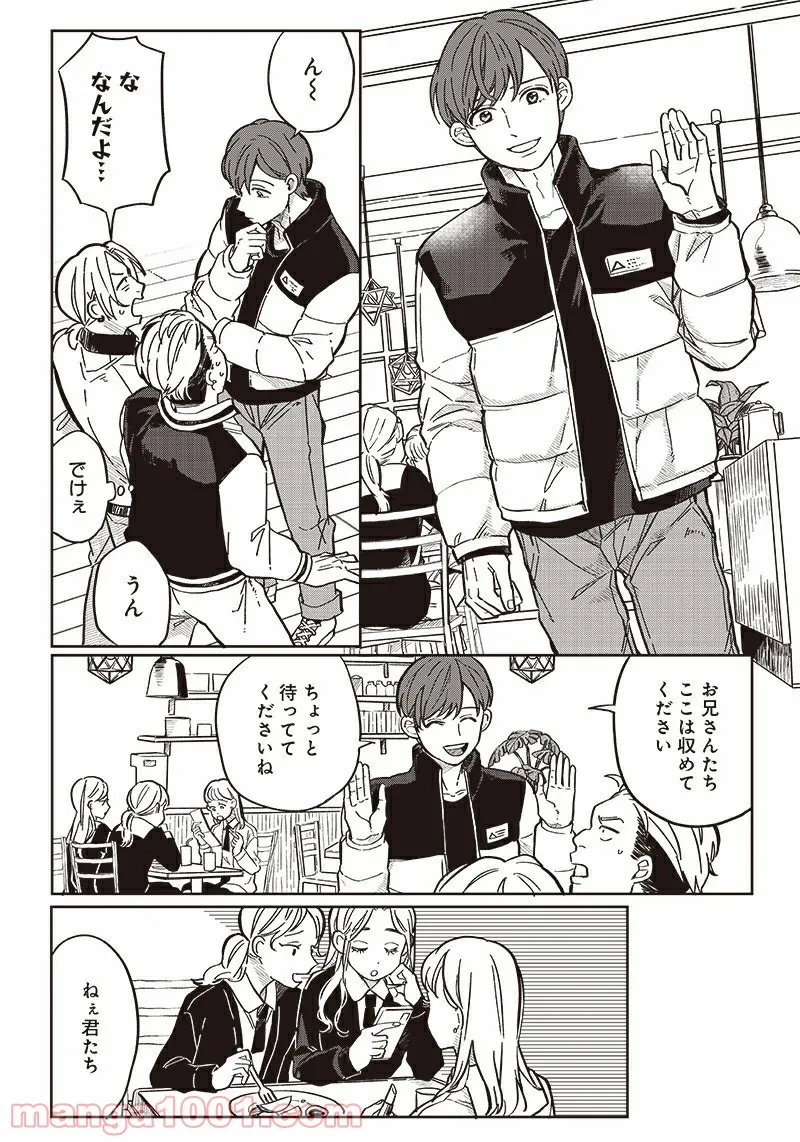 飛び降りようとしている女子高生を助けたらどうなるのか？ 第7話 - Trang 9